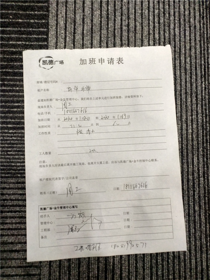 成都金牛凱德廣場(chǎng)交大路清湯牛腩拆場(chǎng)2020年1月1日簽訂合同