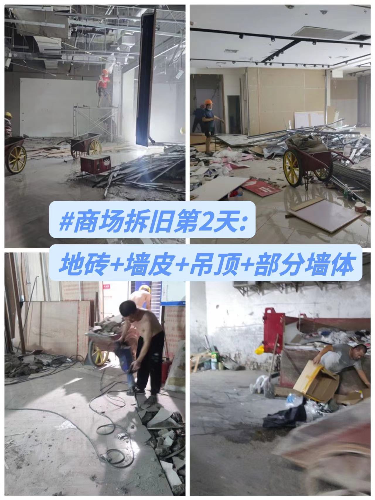 成華區凱德魅力二樓思萊德商鋪拆除3天拆完商場拆除